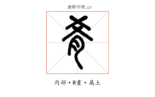 肴