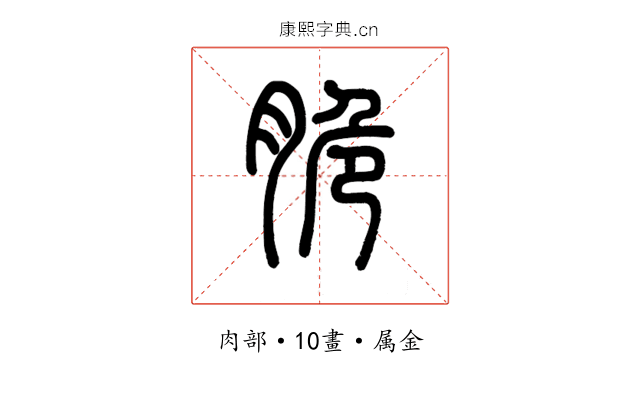 脆