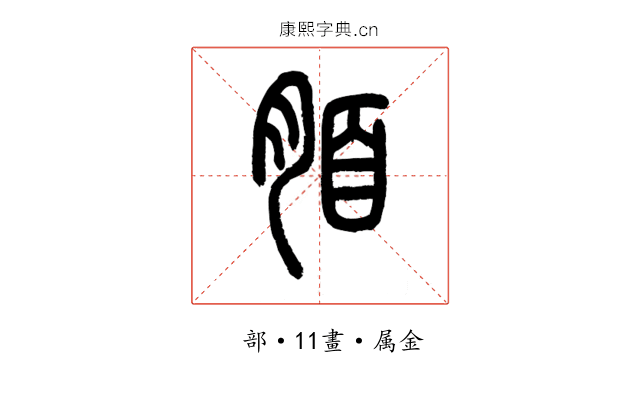 脜