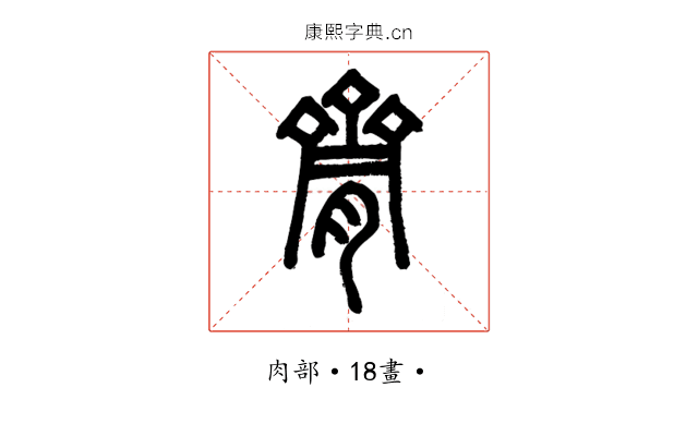 臍