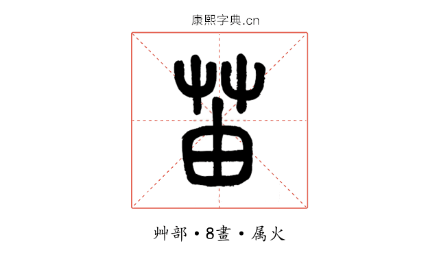 苖