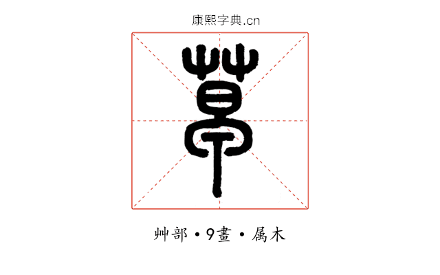 草