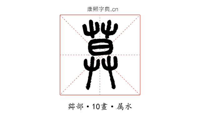 莫