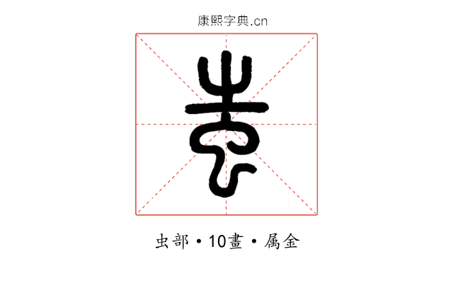 蚩
