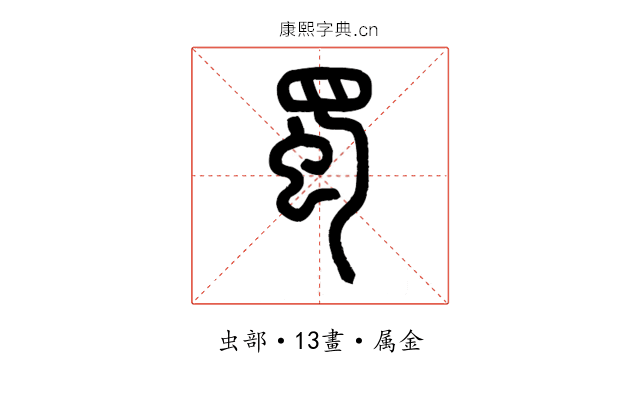 蜀