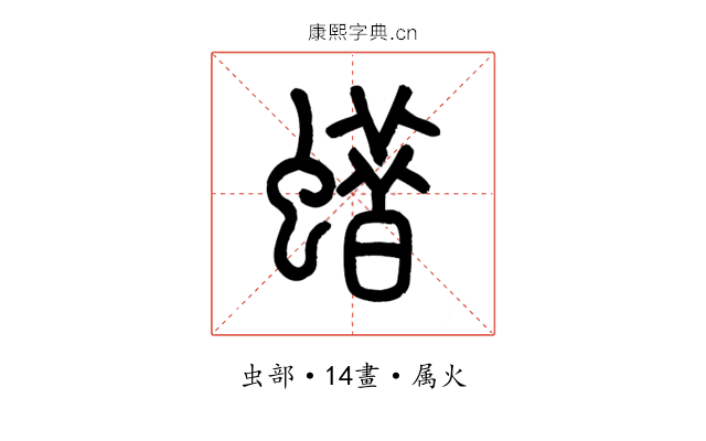 蜡