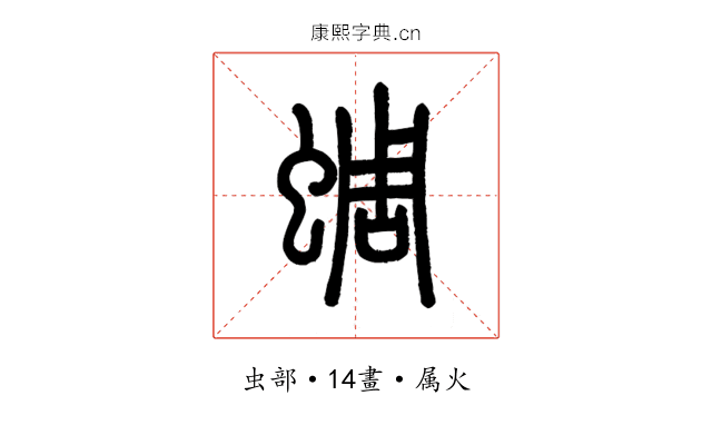 蜩