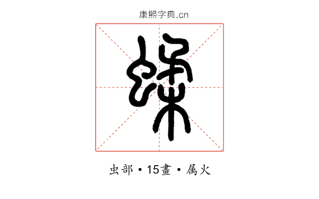蝚