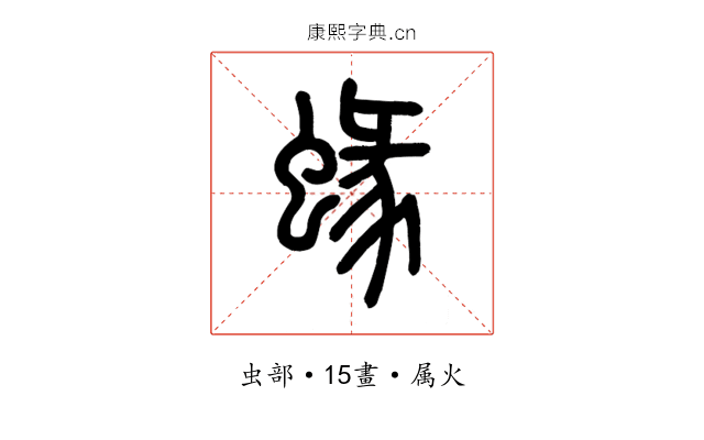 蝝