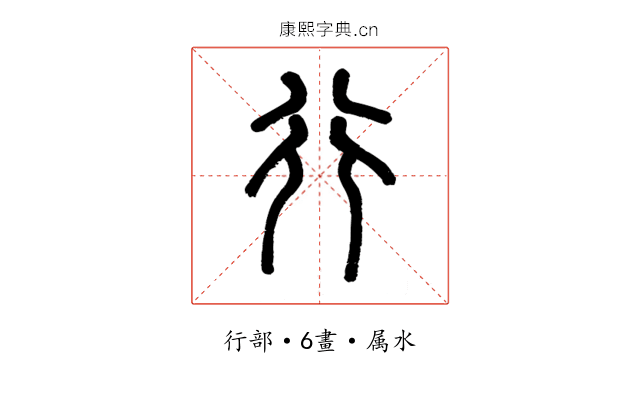 行