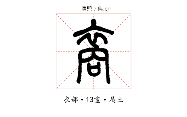 裔