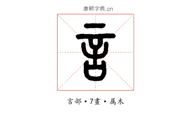 言
