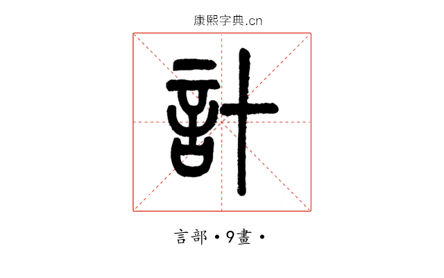 計