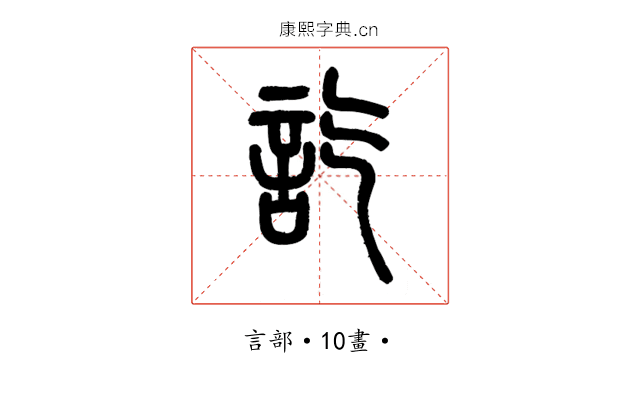 訖