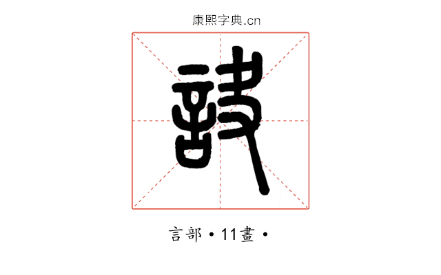 訣