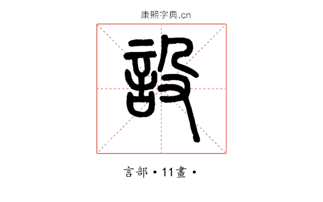設