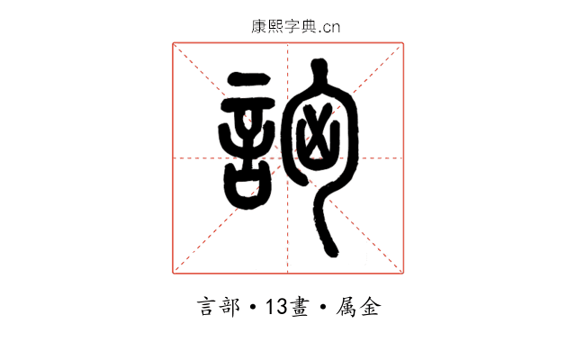 詾