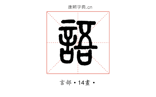 語