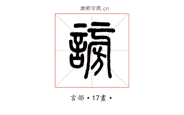 謗
