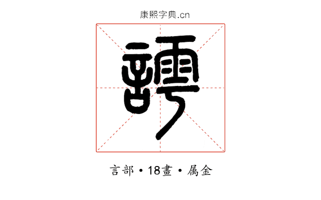 謣