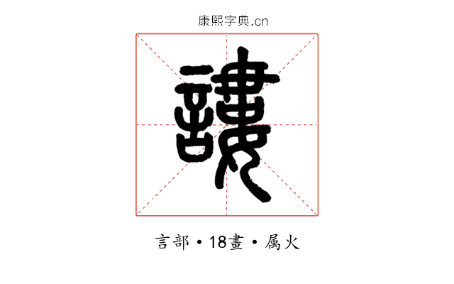 謱