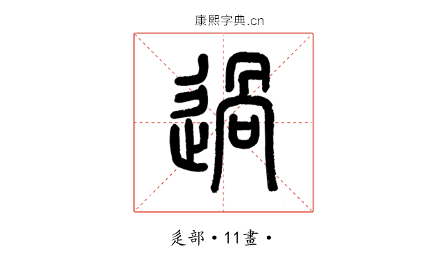 過