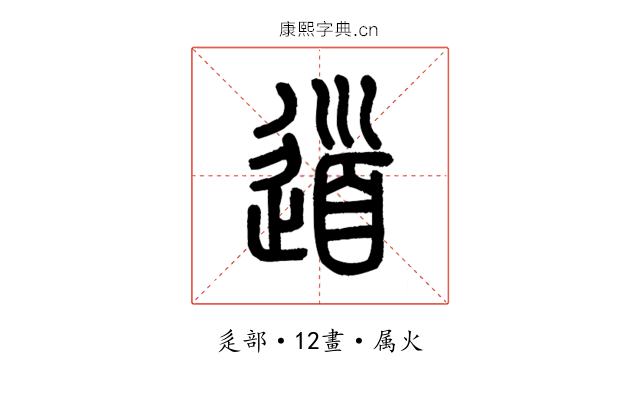 道
