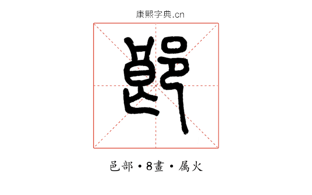 郎