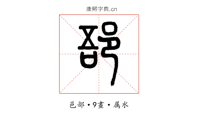 郚