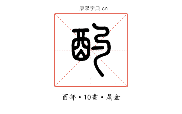 酌