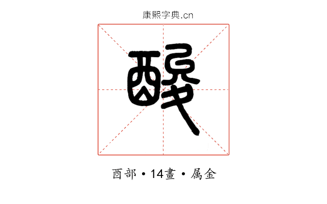 酸