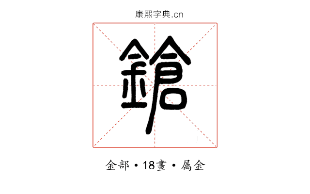 鎗