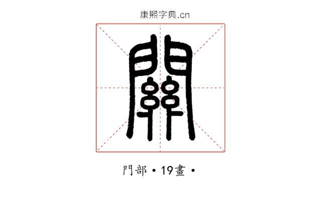 關