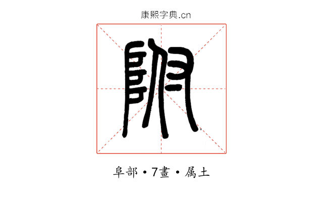 附