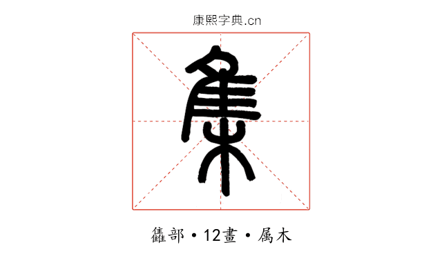 集