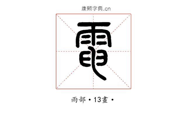 電