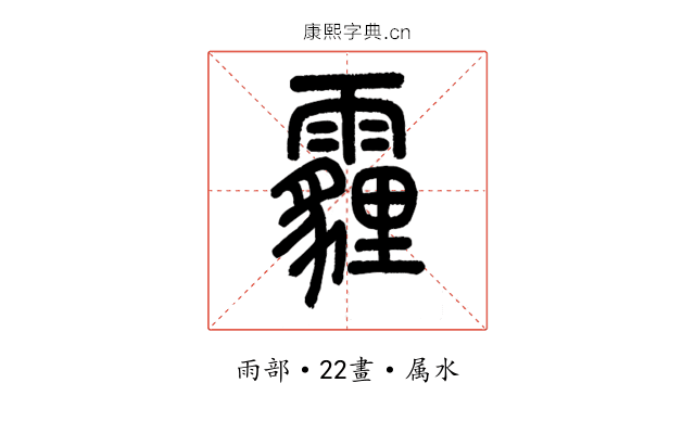 霾