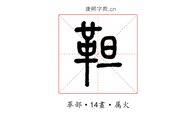 靼