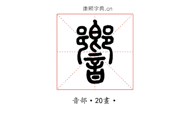 響