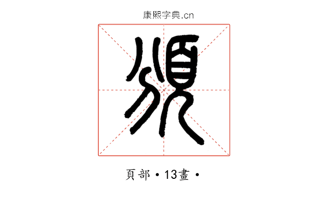 頒