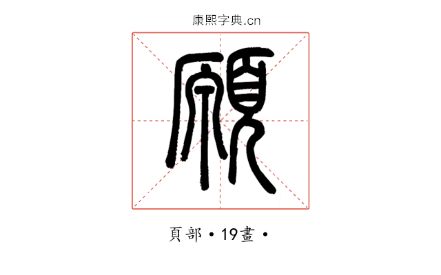 願