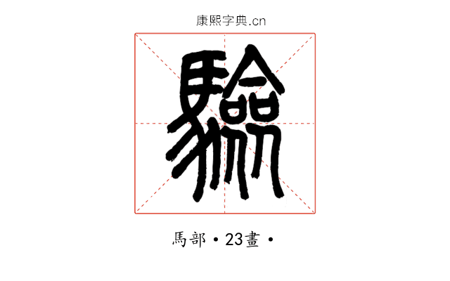 驗