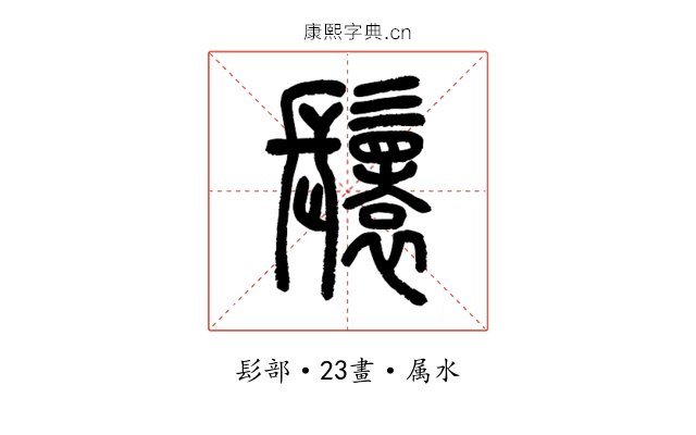 鬟