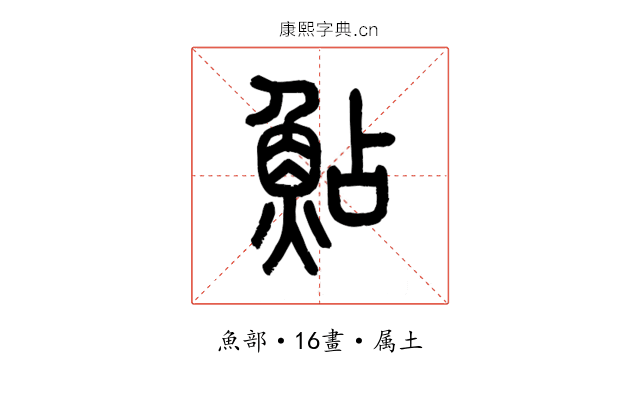 鮎