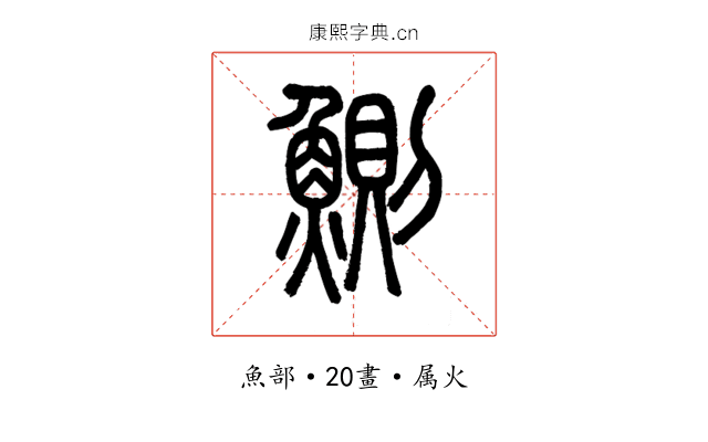 鰂