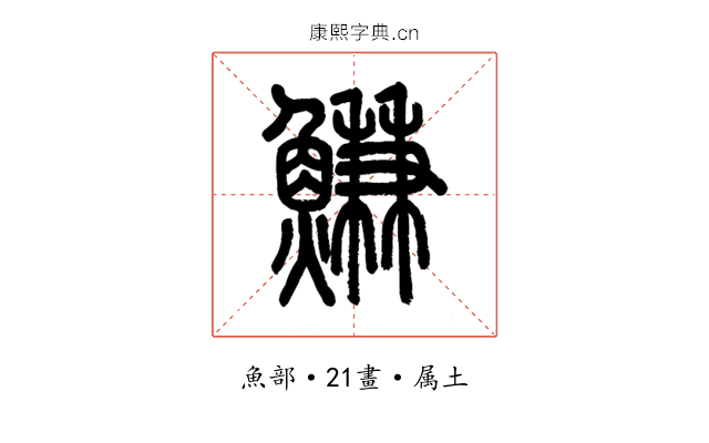 鰜