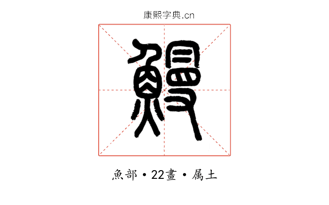 鰻