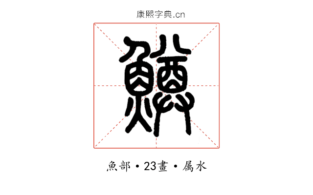 鱒