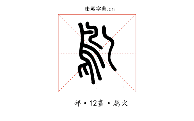 鳦