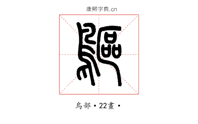 鷗